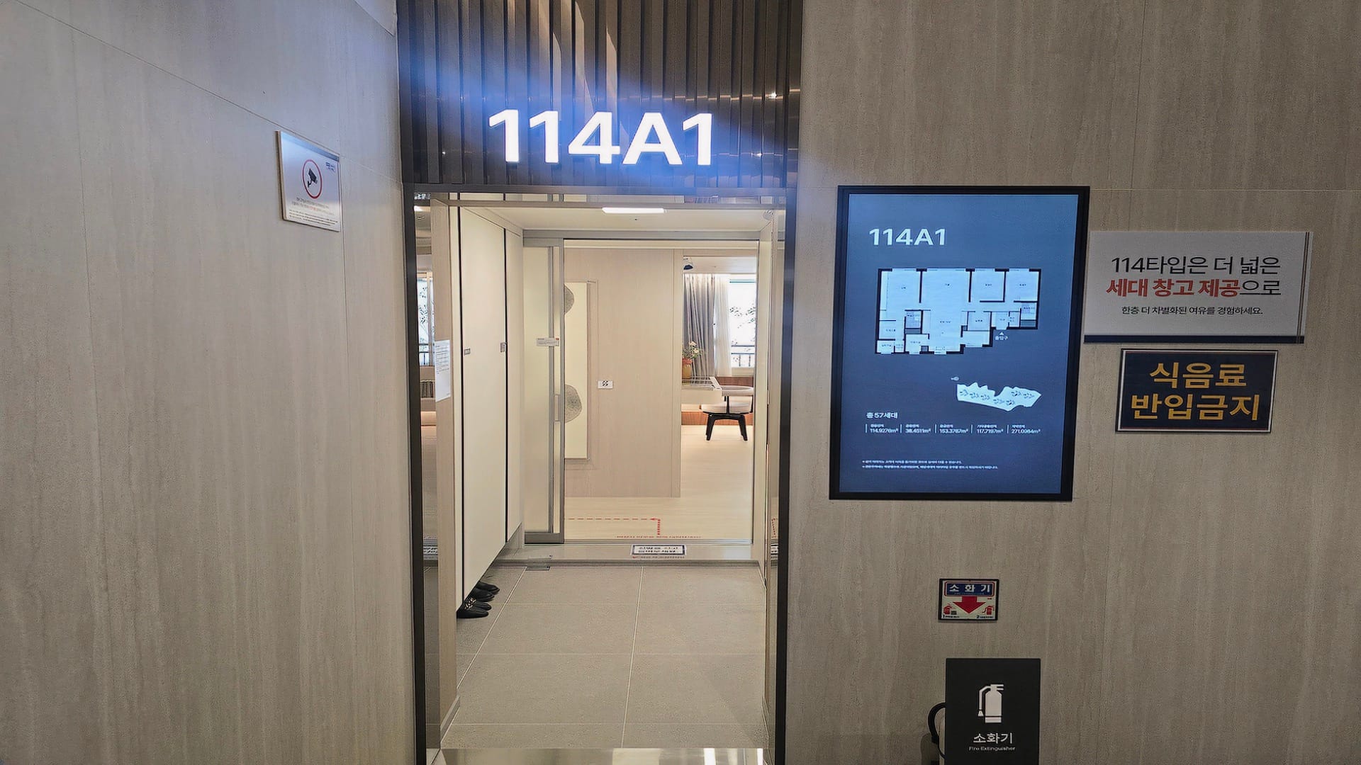 경기광주 롯데캐슬 시그니처 114A1 타입 모델하우스 유닛 입구와 평면도 안내판