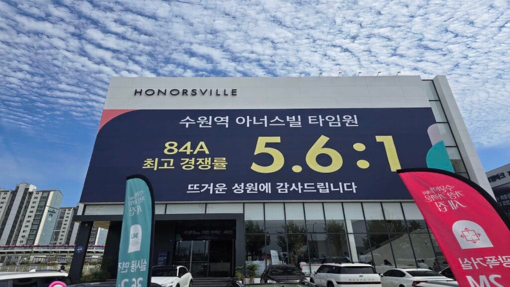 수원역 아너스빌 타임원 모델하우스 외벽에 걸린 84A 타입 최고 경쟁률 5.6대 1 안내 현수막 실사